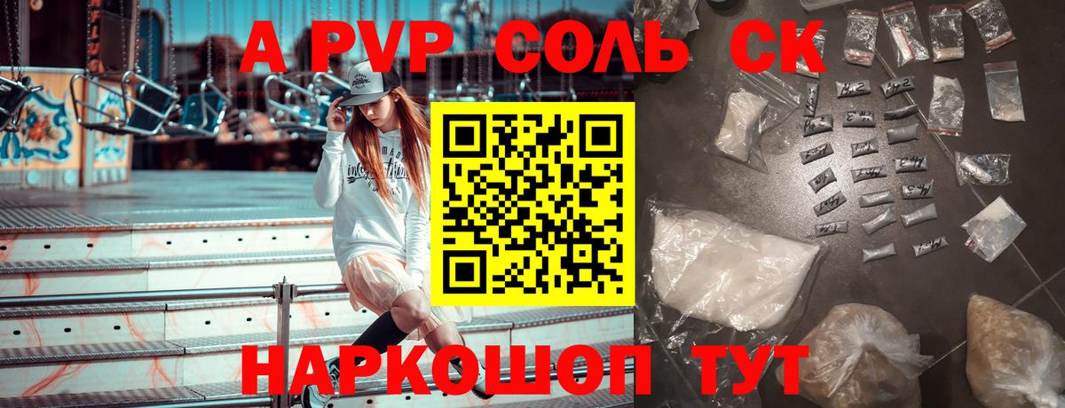 Троицк  Альфа ПВП Crystall  наркотики  Вход с VPN 