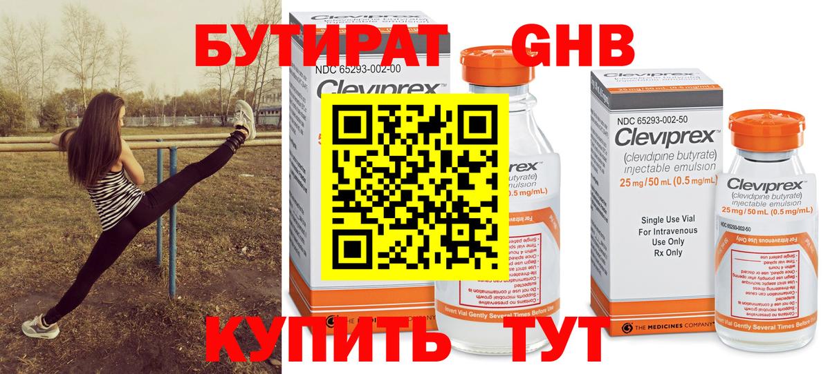 БУТИРАТ вода Троицк