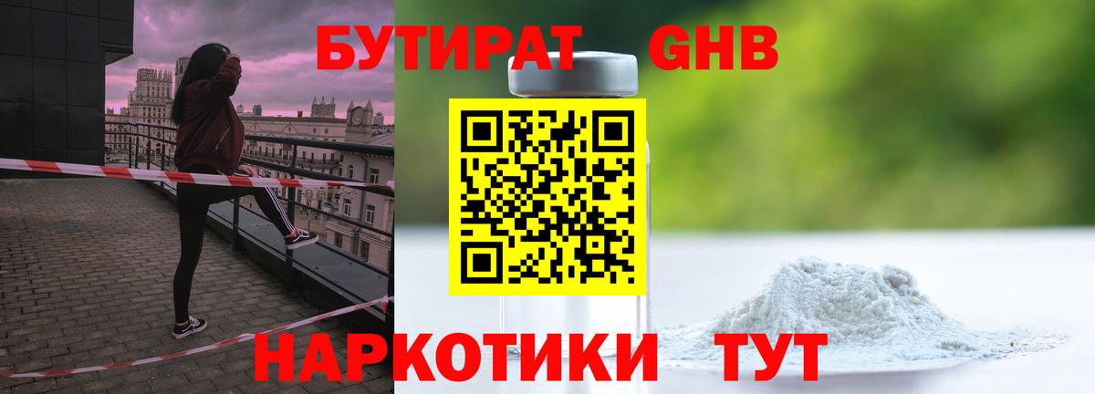 Бутират бутик  Вход с VPN  Троицк 