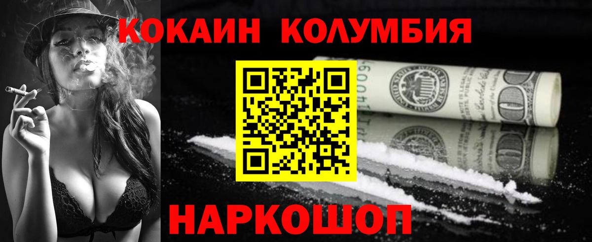 COCAIN Колумбийский Троицк