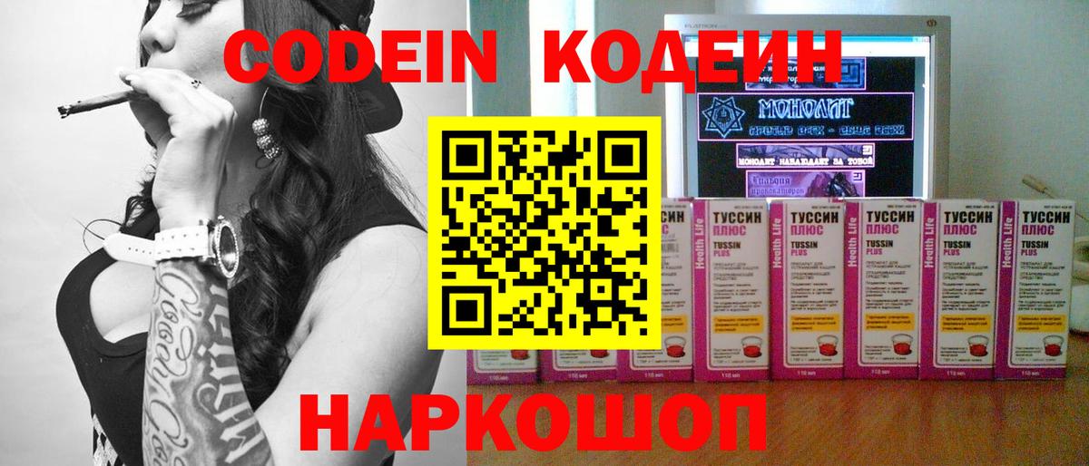 Троицк  Кодеин напиток Lean (лин)  Вход с VPN  Кодеин напиток Lean (лин) 