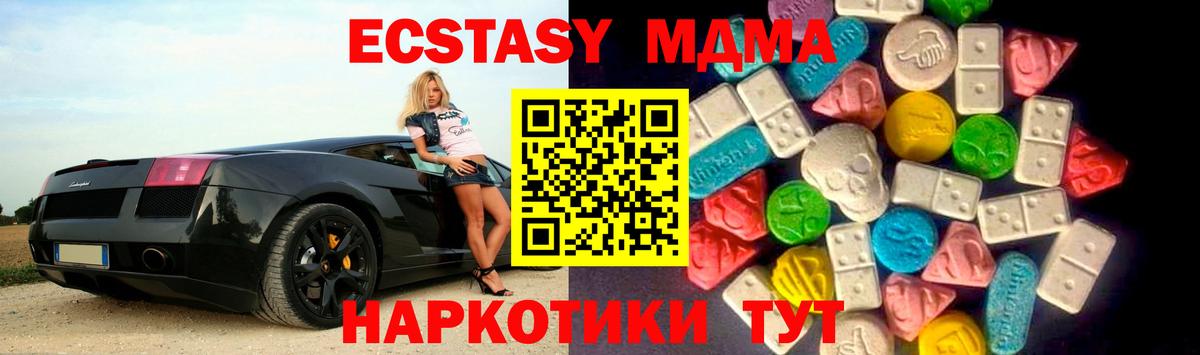 Экстази 280 MDMA Троицк