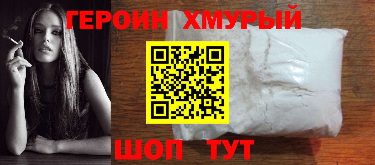 Троицк  Героин белый  Вход с VPN 