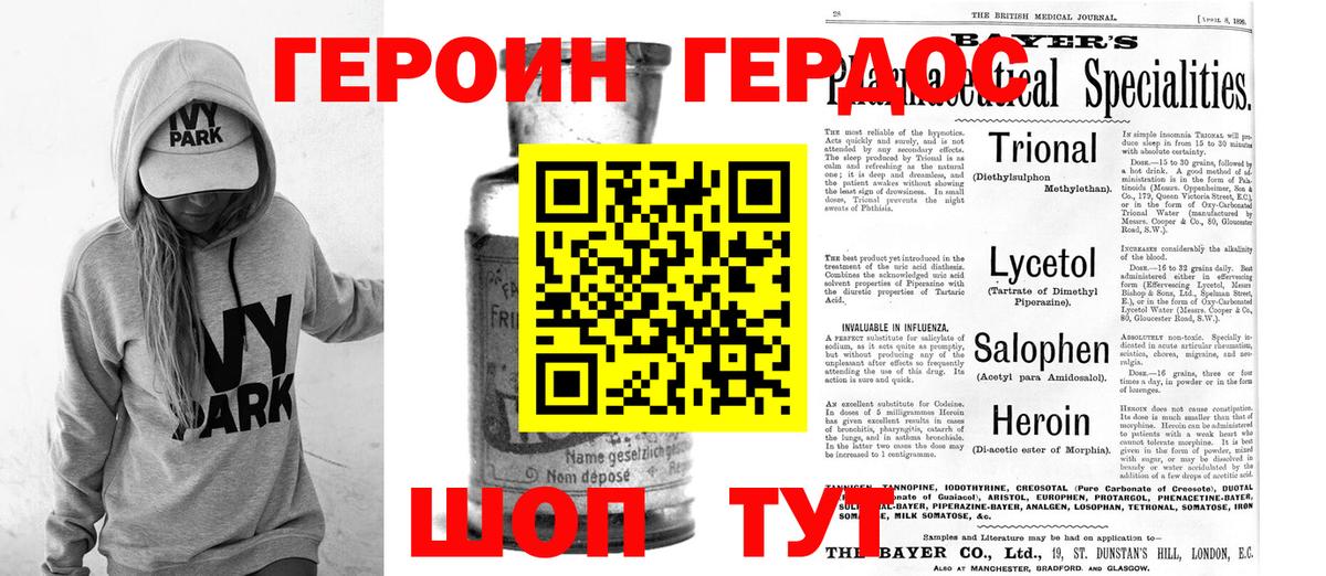 Героин VHQ Троицк