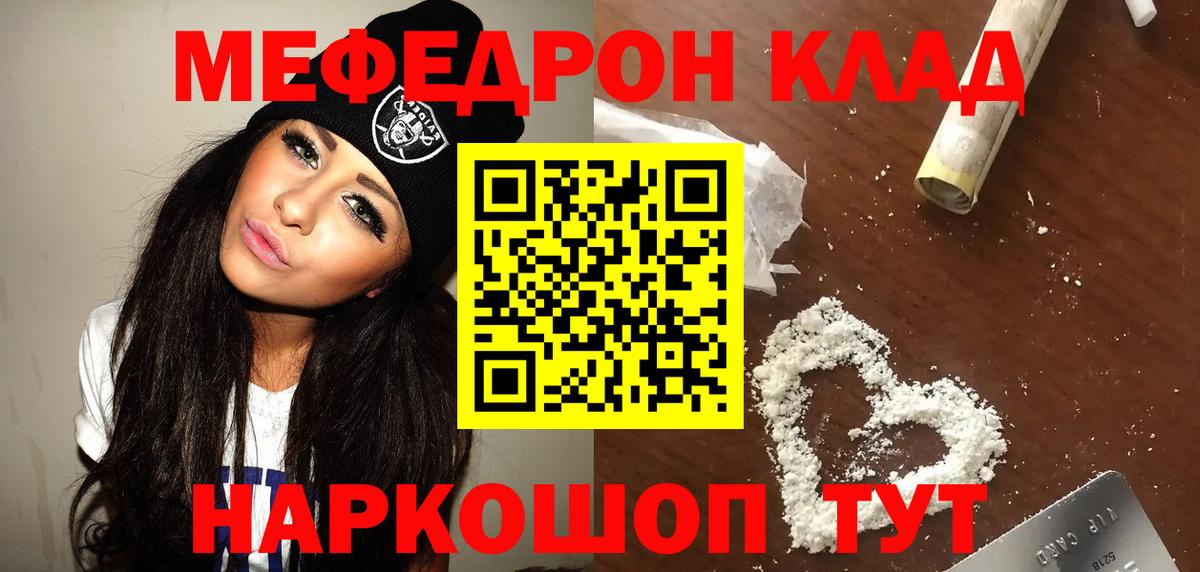 Меф мяу мяу Троицк