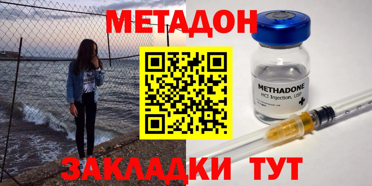 Метадон methadone  Вход с VPN  Троицк 